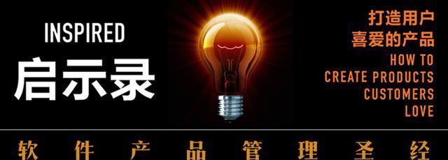 《啟示錄:打造用戶喜愛(ài)的產(chǎn)品》第一章:關(guān)鍵角色及其職責(zé) 軟件