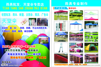 雨具單頁設計圖 海報與廣告設計的靈感源泉